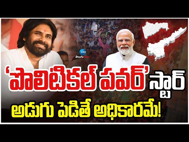 Pawan Kalyan Campaign 100% Success In Maharashtra | 'పొలిటికల్ పవర్' స్టార్ అడుగు పెడితే అధికారమే!