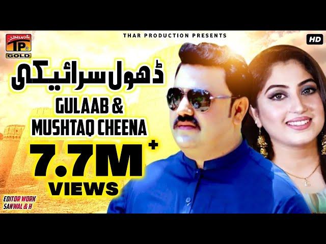 Dhol Saraiki | Gulaab And Mushtaq Ahmed Cheena | Latest Punjabi Songs | Thar Production