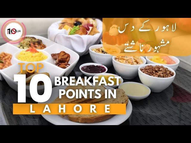 Best Breakfast In Lahore | Top 10 Breakfast Points In Lahore | Lahori nashta