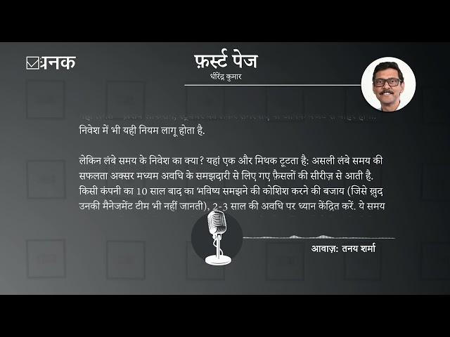 Dhanak: बेस्ट इन्वेस्टमेंट स्ट्रैटजी: निवेश में सबसे पहले क्या करें?