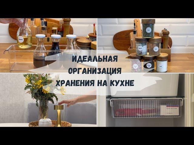 ЭСТЕТИЧНЫЕ ПОКУПКИ ДЛЯ КУХНИ | ИДЕИ ХРАНЕНИЯ И ОРГАНИЗАЦИИ ПРОСТРАНСТВАРЕЗУЛЬТАТЫ РОЗЫГРЫША