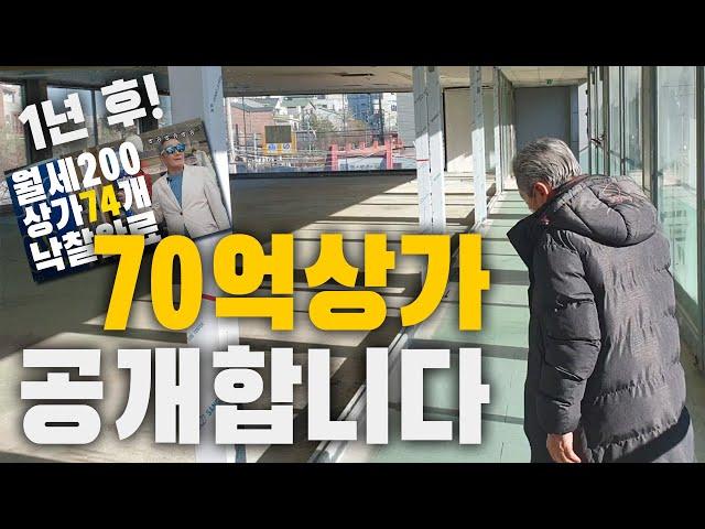 1년 전 낙찰받은 70억 상가! 투자 과정 공개! 상가 2,000평 판매전략! 유치권 해결 중 | 굿프렌드 임장기 | 부동산 경매 | 군산 | 새만금 |