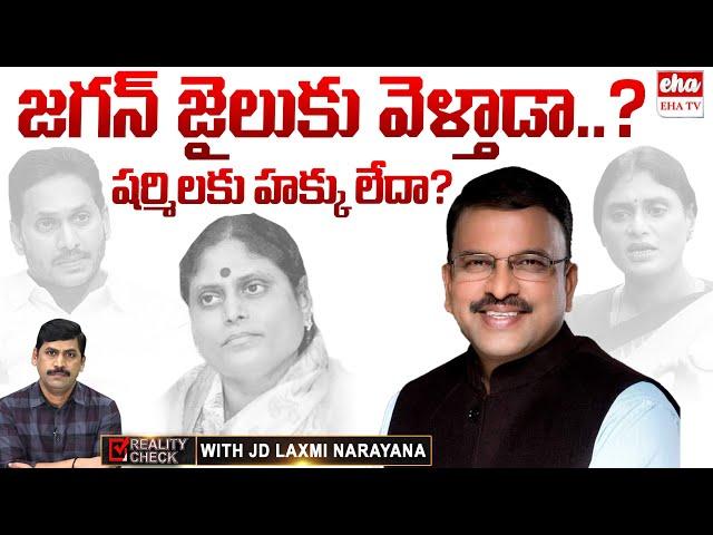 Will Jagan go to Jail..? | JD Lakshmi Narayana About YS Jagan Cases | YNR Reality Check | EHA TV