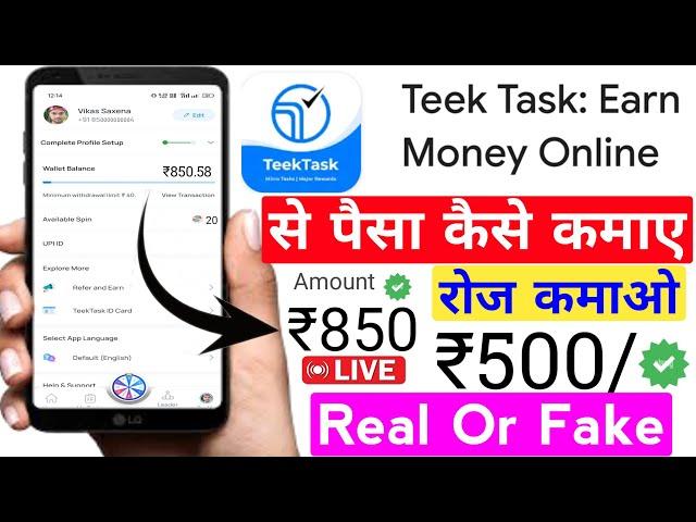 teek task real or fake || teek task app se paise kaise kamaye || teek task referral code | teek task