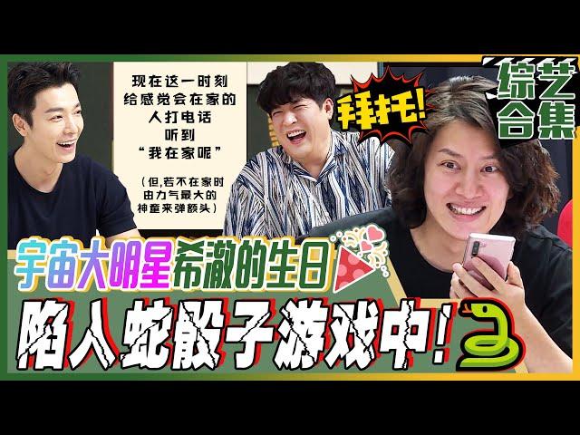 [My Little Old Boy ][Chinese SUB] Super Junior  Universe star Kim Heechul's birthday party 《3》