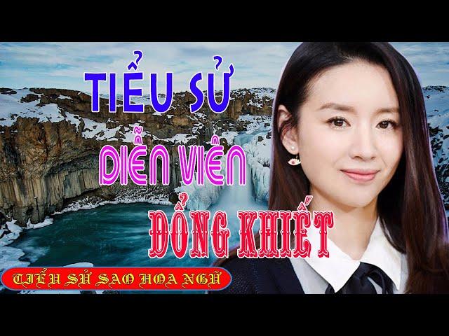 Tiểu sử diễn viên ĐỔNG KHIẾT 董洁/Angel - SAO HOA NGỮ