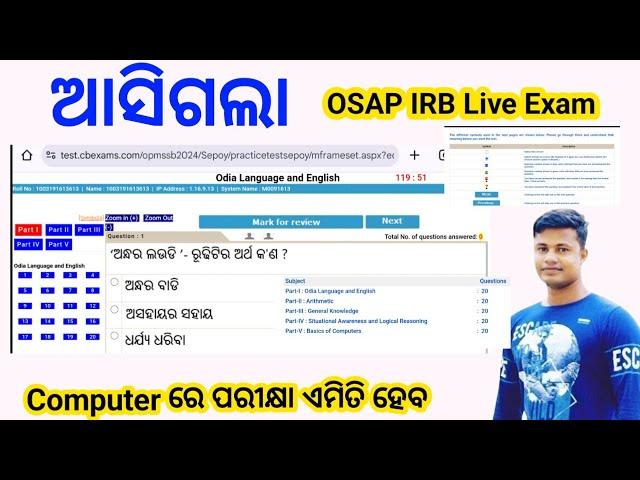 ଆସିଗଲା OSAP IRB Online Exam Live Demo Mock,  ପରୀକ୍ଷା ଏମିତି ହେବ Full Details