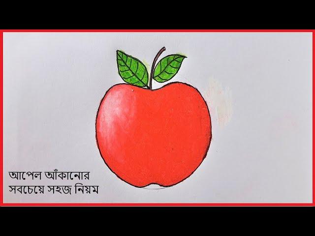 How to draw an Apple Easy Trick for Bigenners  Painting