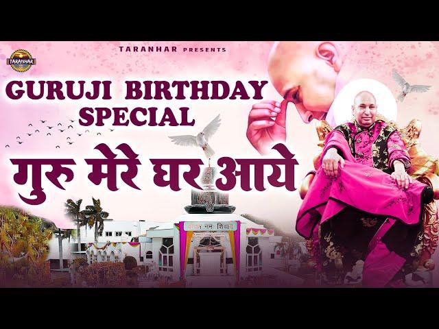 GuruJi Birthday Special ! Nonstop GuruJi Birthday Bhajans Playlist ! Jai Guru Ji ! Always Blessings