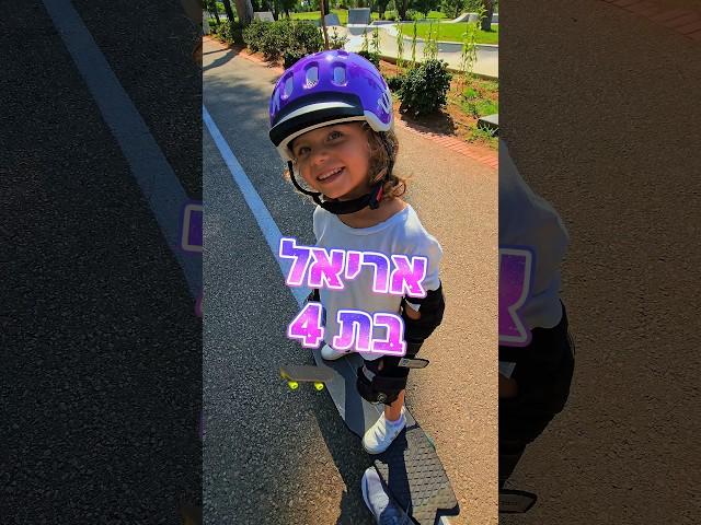 שיעור סקייטבורד לילדים! קטנים וגדולים  #skateboarding #ילדים #kids