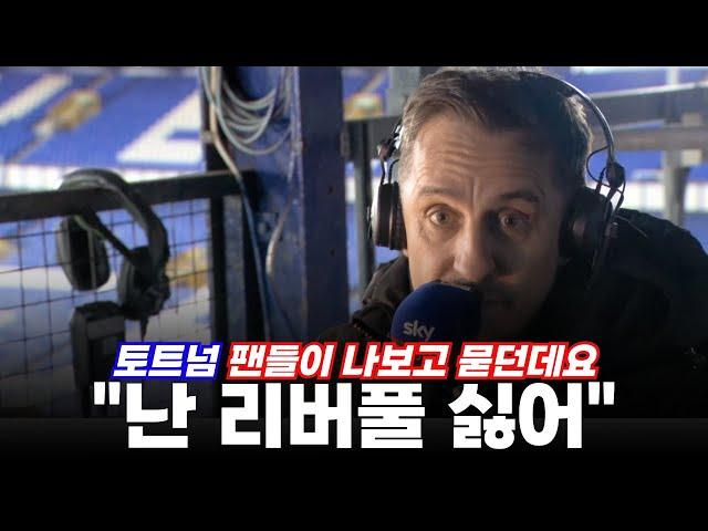 "그동안 잘했어" 포기한 듯한 캐러거와 희미해진 리버풀의 동화 (북런던 더비)