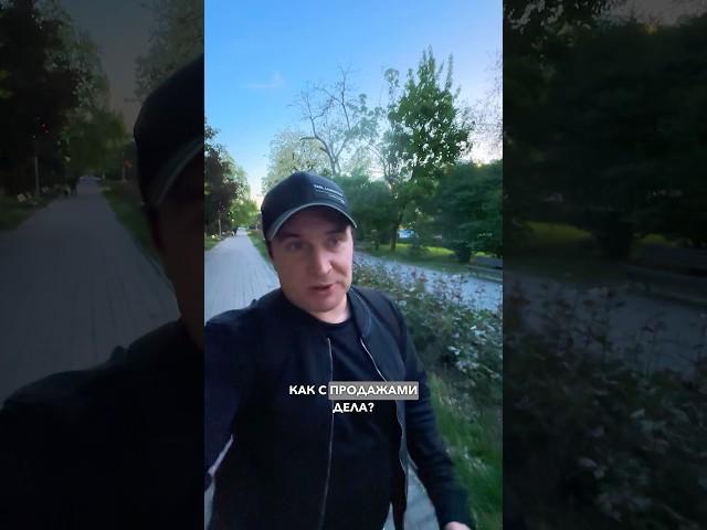 Почему предпринимателю никогда не бывает достаточно продаж #предприниматель #продажи  #развитие