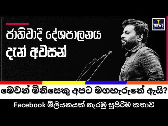 සැවොම සංවේදී කල ජනපතිගේ කතාව #මෙවන් මිනිසෙකු අපට මග ඇරුනේ ඇයි #akd