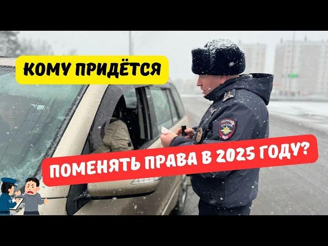 Кому придётся поменять права в 2025 году?