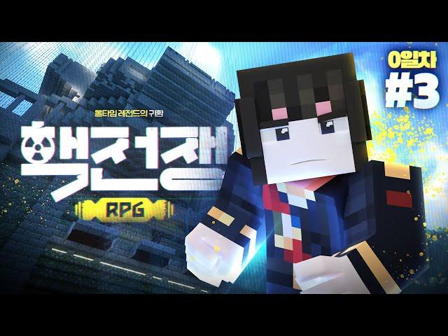 [띵삼 동맹 이번엔 진짜 이루어질 수 있을까...?] - ️핵전쟁 RPG #0-3