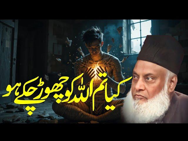Don't Live for the Dunya - Live for Allah Alone - Dr Israr Ahmad - islamic - Al-Hidayah Reflections