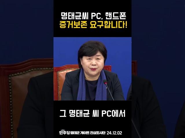 명태균씨 PC, 핸드폰! 증거보존 요구합니다!