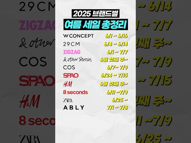 ‼️2025년 여름 블프 세일기간 총.정.리 모르면 나만 손해!