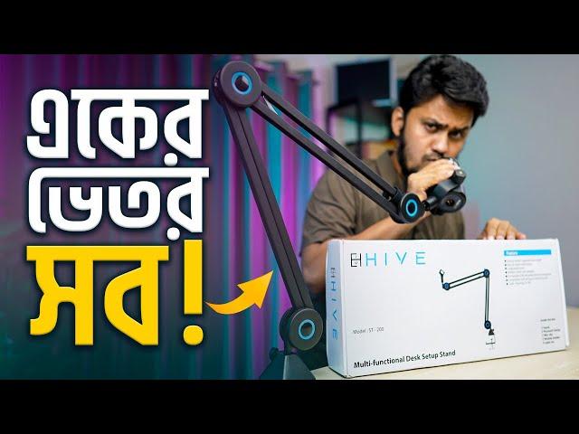 এই জিনিস আরও আগে কেন পেলাম না! HIVE Multi-Functional Desk Setup Stand