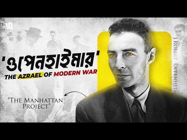 দ্য আজরাইল অব মডার্ন ওয়ার্ল্ড? | OPPENHEIMER | Oppenheimer Documentary