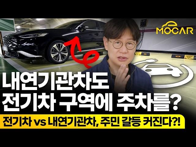 전기차 충전구역에 내연기관 주차 허용 법이 나온다고? 정말 큰일인 이유!
