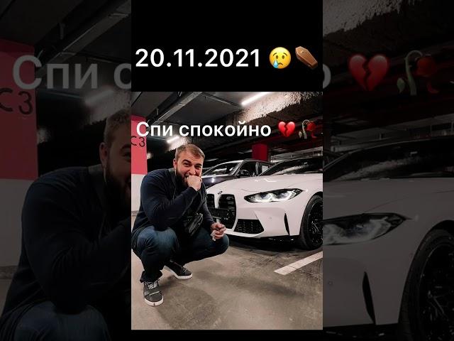 Умер блогер! Саид Губденский 20.11.2021