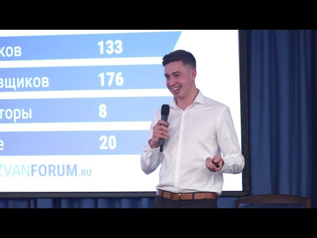 Выступление №1. ZVANFORUM. Цели и задачи Форума + ГЗ для новичков. Сергей Званцугов.