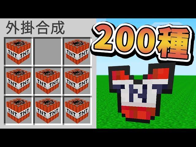 【Minecraft】如果麥塊每個方塊都能做衣服！TNT衣服超級兇！熔爐衣服自動燒！️如果麥塊發生這種事️字幕【如麥發事】