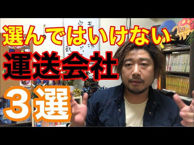 [運送会社] 募集広告で判断する、 選んではいけない会社の例を３つ紹介します。