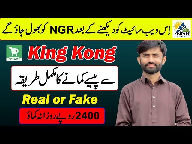 How to Earn Money From King Kong || King Kong Real or Fake || King Kong Se Paise Kaise Kamaye