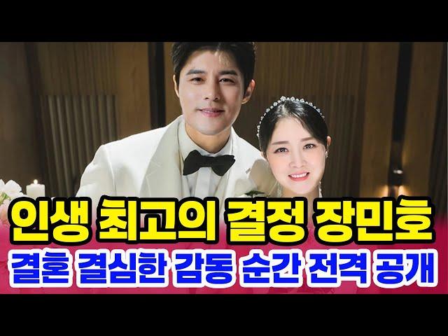 장민호 이젠 혼자가 아니에요 결혼 발표에 팬들 눈물