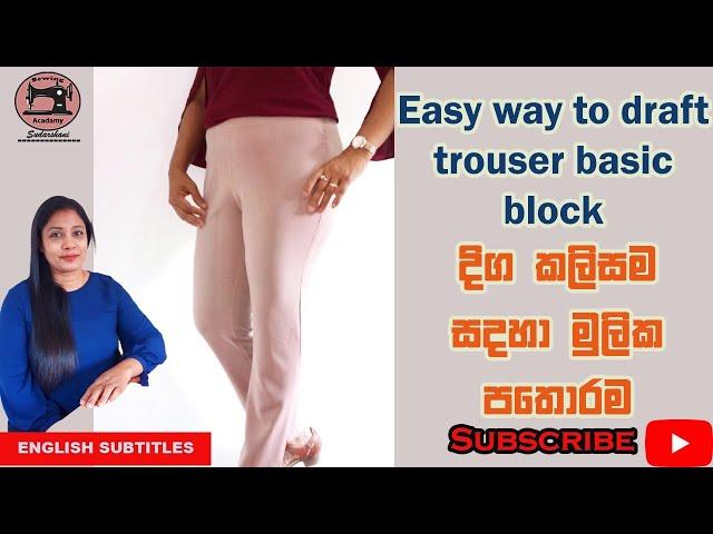 trouser pattern - How to draft basic trouser block -කලිසම සදහා මූලික පතොරම