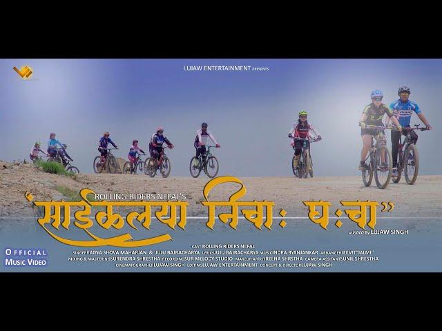 CYCLE YA NICHAA GHACHAA I Juju Bajracharya & Ratna Shova Maharjan I Lujaw Entertainment2024