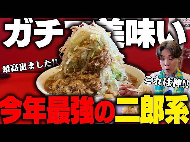 【二郎系】神域ィ！今年ナンバーワンの激ウマ二郎系ラーメンを発見してしまいました‥。をすする　ラーメン【飯テロ】SUSURU TV.第3214回