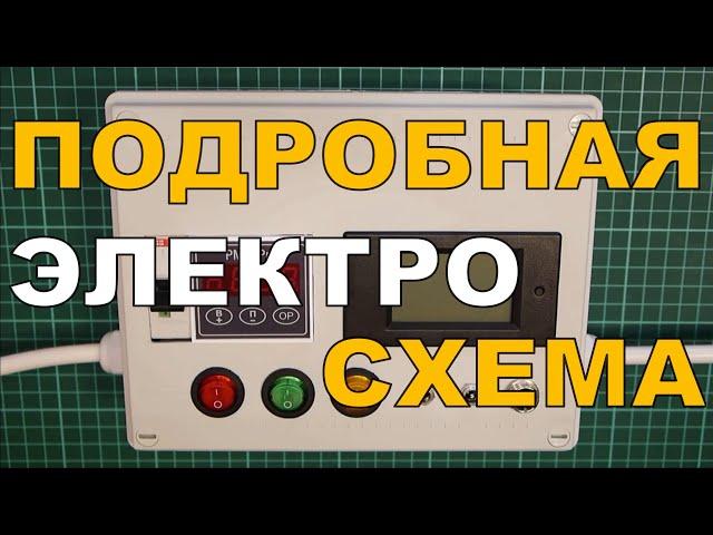 Блок управления на РМ-2 ПРО для ректификации. ЭЛЕКТРОСХЕМА.