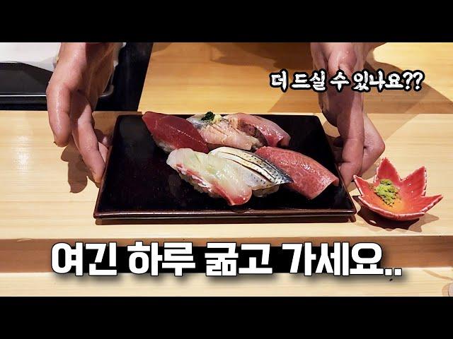 A sushi omakase restaurant where you can't go home until your stomach explodes - SEOUL