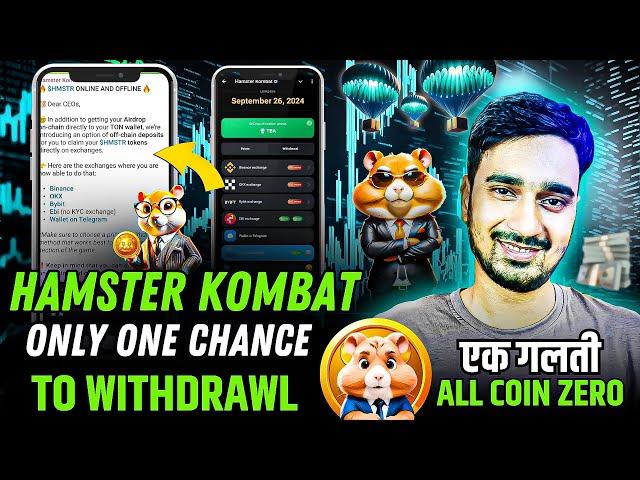 जल्दी करोHamster Kombat Withdrawal Process | Hamster Kombat Withdrawal | Hamster kombat New Update