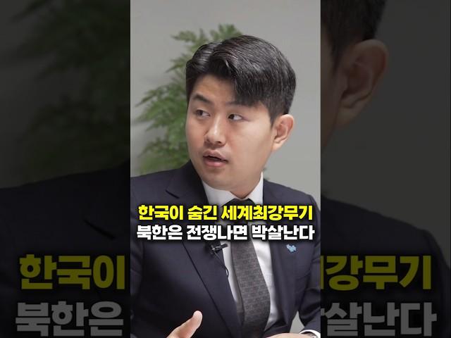 한국이 숨긴 세계최강 무기, 북한은 전쟁나면 박살난다 (북한 탈북민 김금혁)