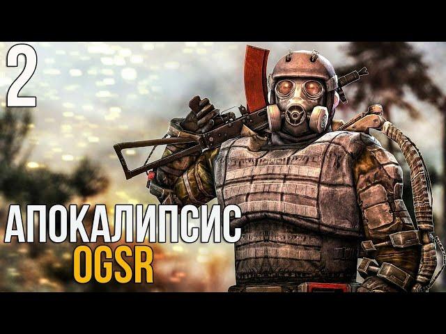  ИЗВЕСТНАЯ ТРИЛОГИЯ НА НОВОМ ДВИЖКЕ! STALKER АПОКАЛИПСИС (OGSR)! #2