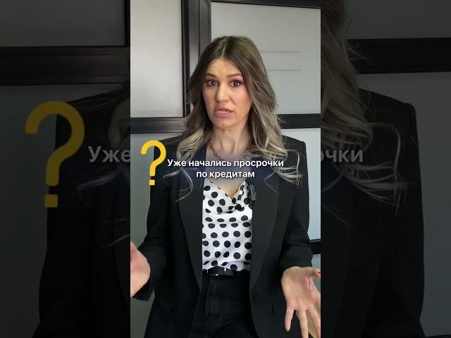 Как списать долги законно? Расскажу подробнее на личной, бесплатной консультации. Читай комментарии