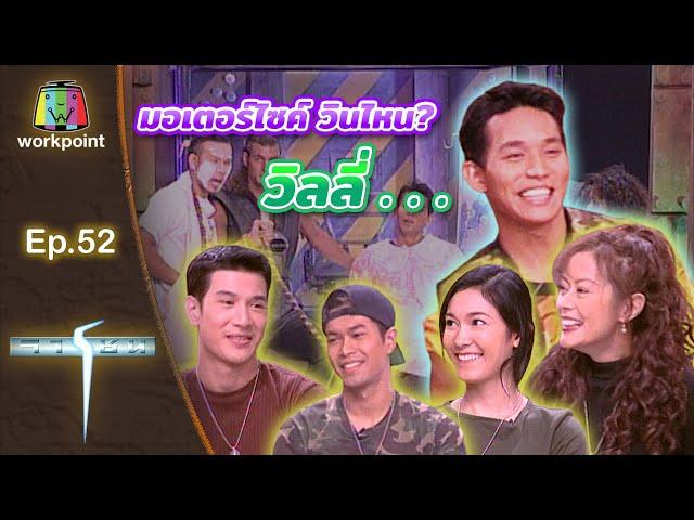 เกมจารชน | EP.52 ต๊อก อ้อน เก่ง-ชาติชาย จิ๊ก เก่ง-เมธี | 13 มี.ค. 42 Full EP