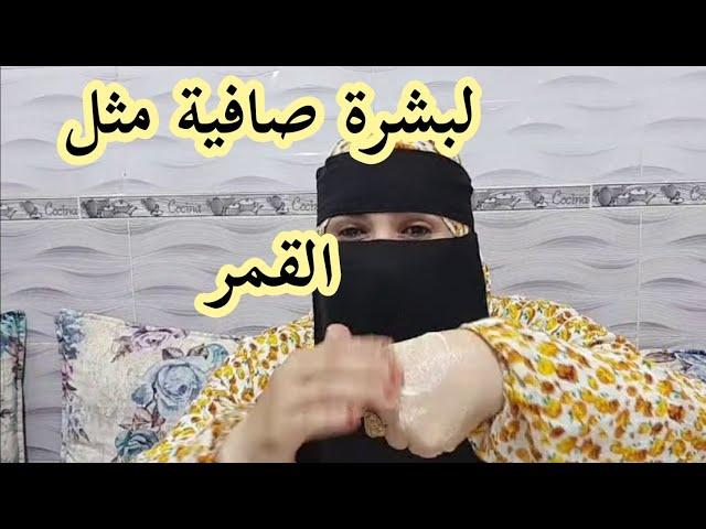 خلطة فعالة جدا لتبييض البشرة و إزالة البقع و التصبغات