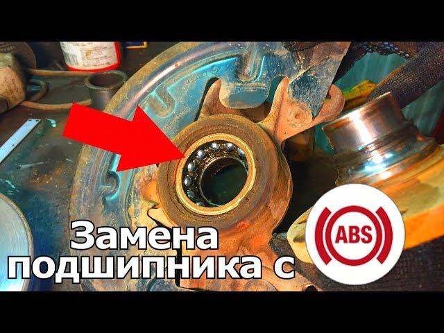 ЗАМЕНА ПОДШИПНИКА ПЕРЕДНЕЙ СТУПИЦЫ НА РЕНО С АБС [ABS]. СНЯТИЕ СТУПИЦЫ, ЗАПРЕССОВКА, МОНТАЖ КУЛАКА