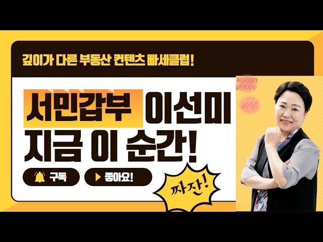 서민갑부 이선미에게 여쭙니다! 지금 무엇을 해야 할까요?
