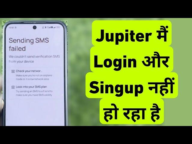 Jupiter Me Login Or Singup Nahi Ho Raha Hai | Sending SMS failed | Verification Problem in Jupiter