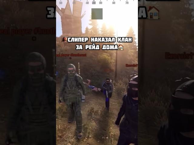Rust| Слипер жёстко мстит клану за ДомПозвал 30 человек #rust #rustpc #куки #gaming #rustgame