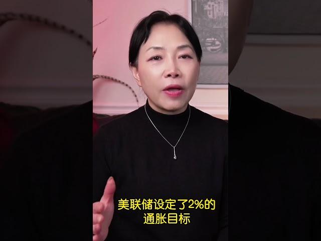 揭秘鲍威尔的降息考量！#降息 #经济 #美联储