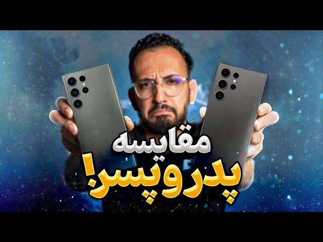 مقایسه گلکسی اس ۲۴ اولترا و اس ۲۳ اولترا