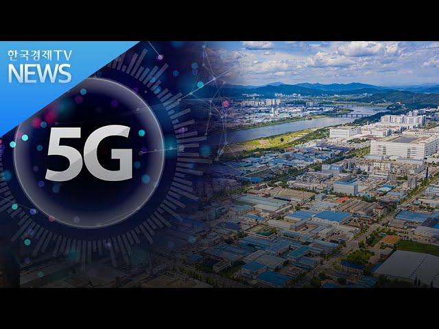 구미산단의 대변신…"5G 전자융합산업 거점 도약" / 한국경제TV 뉴스플러스