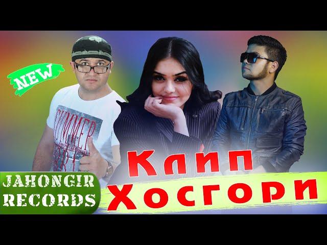 Umedjon Atalikov Hosgori New Klip | Умедчон Аталиков Хосгори